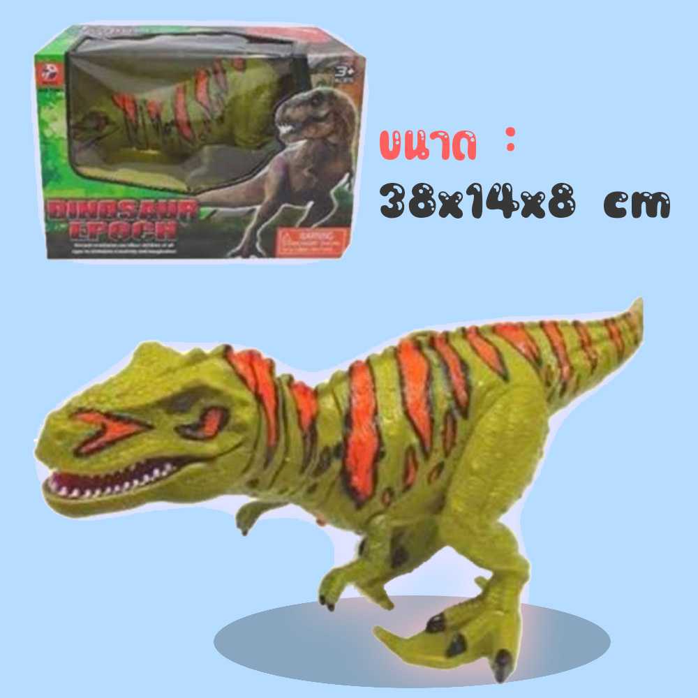 EPOCH ไดโนเสาร์ 3D มีไฟ มีเสียงร้องเสมือนจริง
