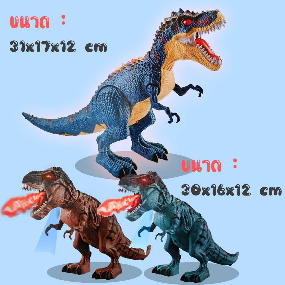 ไดโนเสาร์ 3D มีไฟ มีเสียงร้องเสมือนจริง,ไดโนเสาร์สีฟ้า,ไดโนเสาร์ T-rex