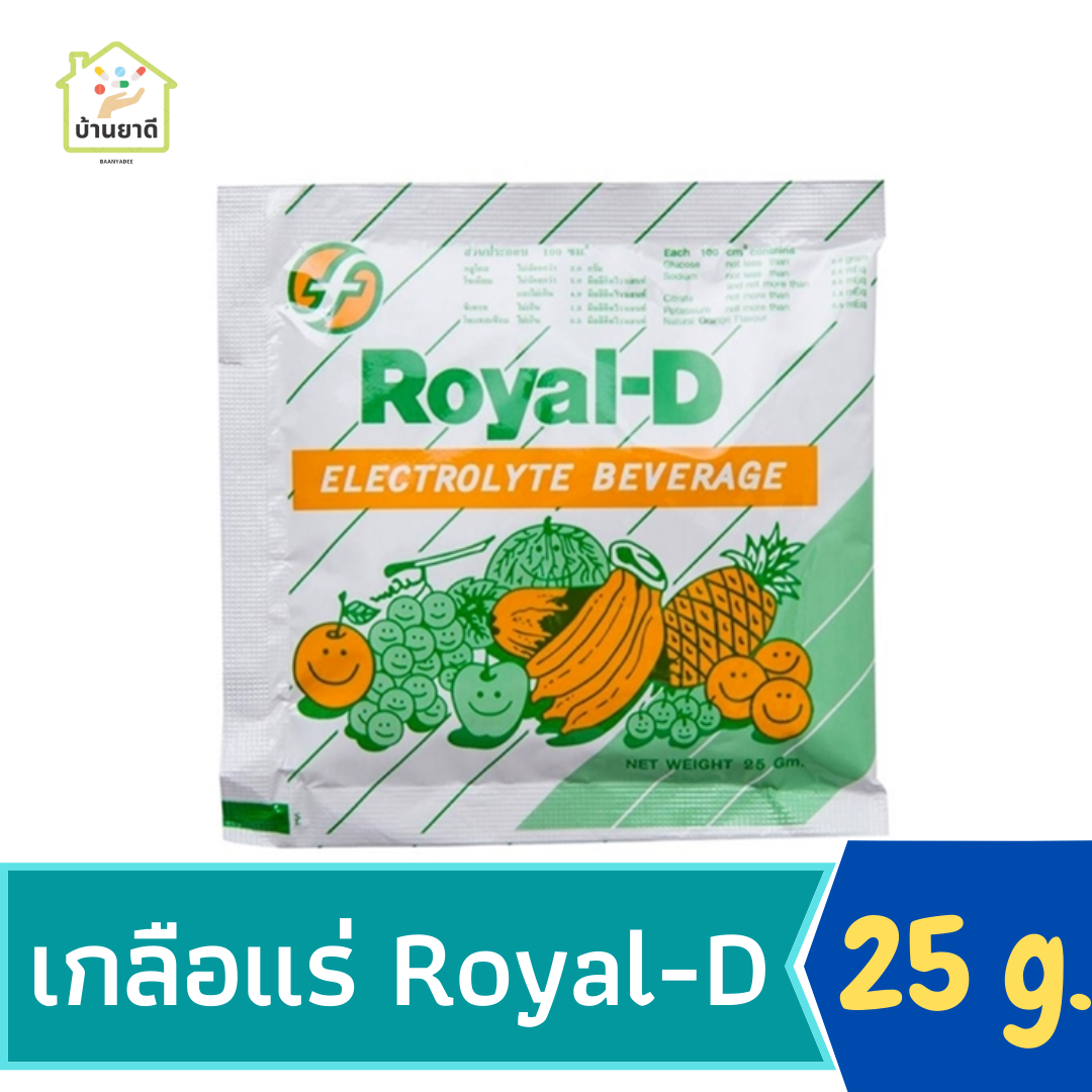 เครื่องดื่มเกลือแร่ รอแยล-ดี Royal-D electrolyte beverage 1 ซอง