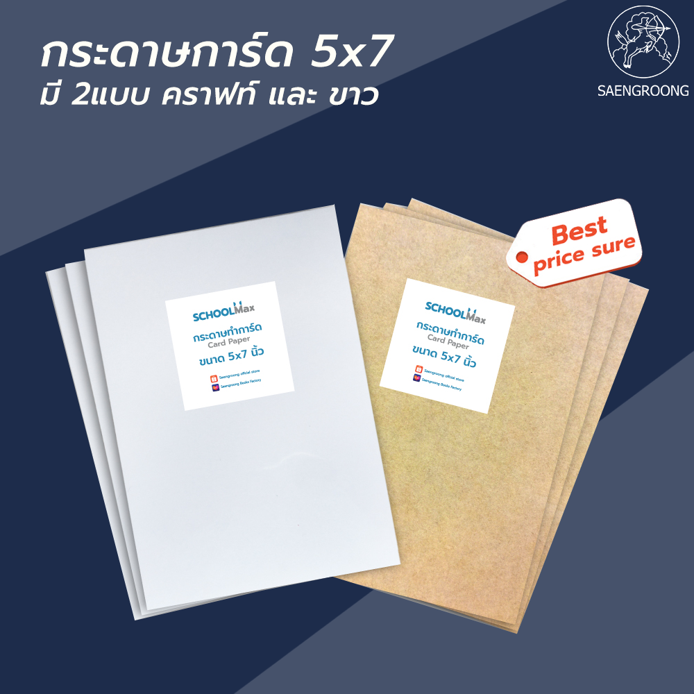 School Max กระดาษบัตรคำเปล่า แฟลชการ์ด Flash Card กระดาษทำการ์ด (ขนาด 5x7นิ้ว)  25แผ่น/แพ็ค