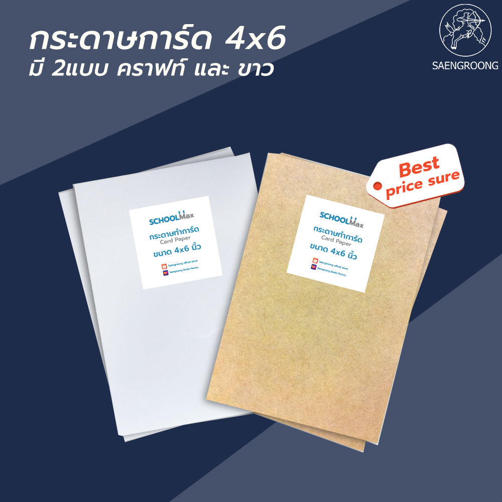 School Max กระดาษบัตรคำเปล่า แฟลชการ์ด Flash Card กระดาษทำการ์ด (ขนาด 4x6นิ้ว) 25แผ่น/แพ็ค