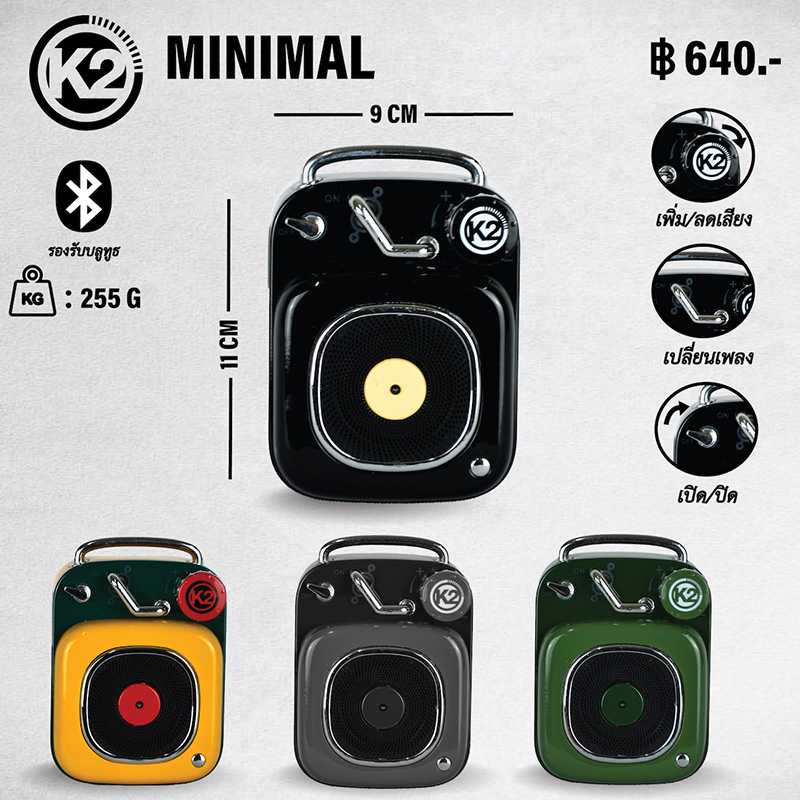ลำโพงบลูธูท K2 Minimal ลำโพงทรงวินเทจ ลำโพงไร้สาย [PKOD]