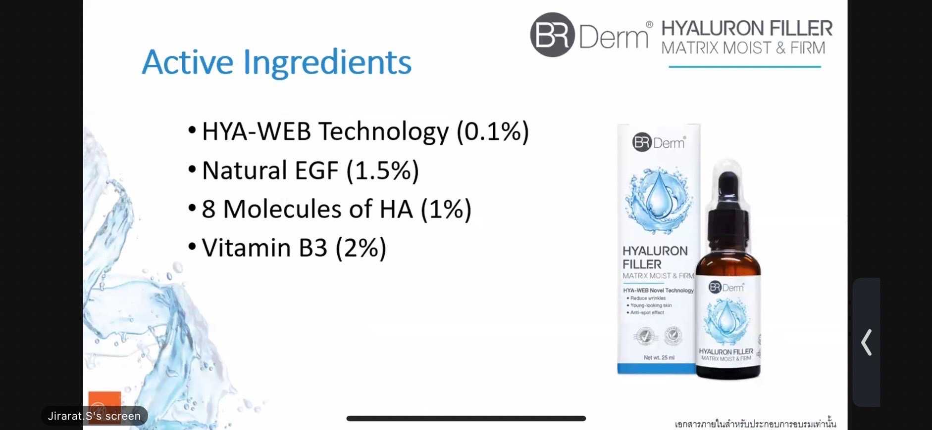 BRDermHyaluron FILLER Matrix moist&firm 25ml ช่วยให้ริ้วรอยจางลงอิ่มน้ำเพิ่มความชุ่มชื้นแก่ผิว