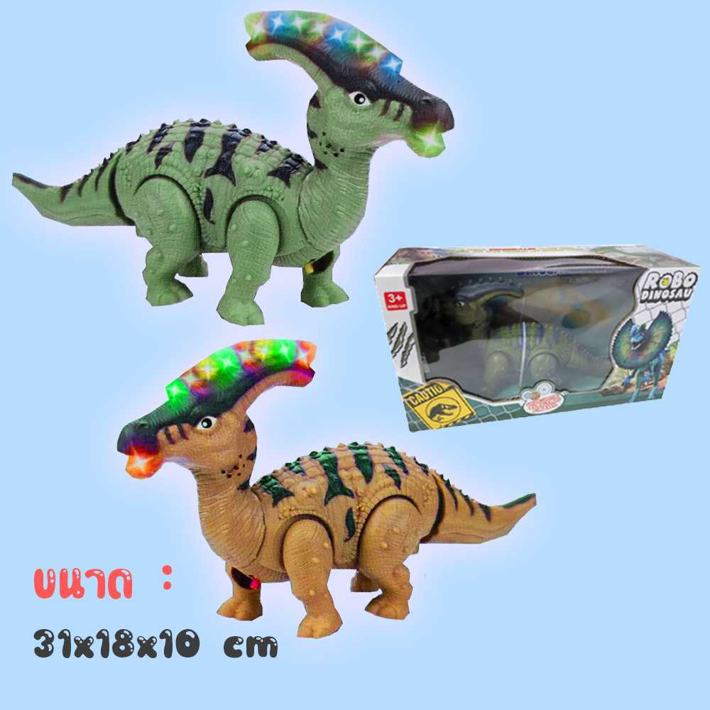 Parasaurolophus - ไดโนเสาร์ เดินได้ มีไฟ มีเสียง 2 แบบ