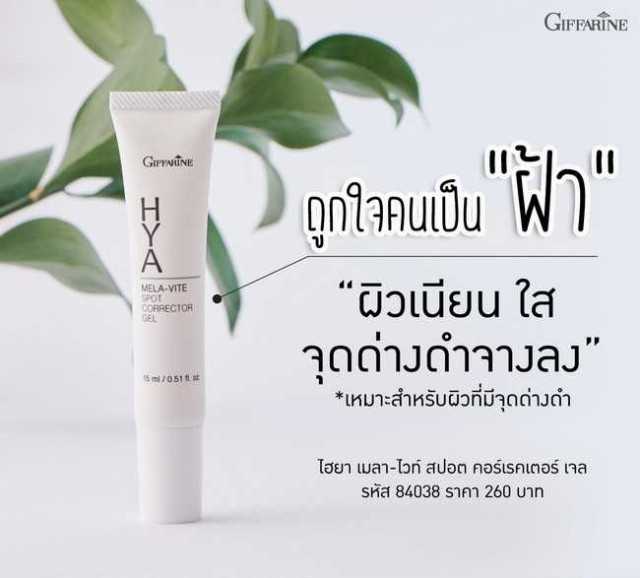 ไฮยา เมลาไวท์ สปอต คอร์เรคเตอร์ เจล