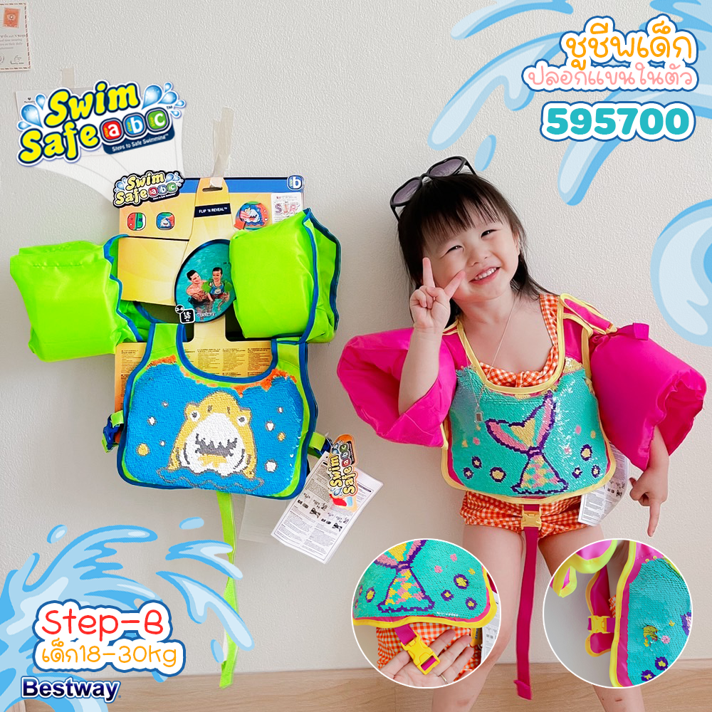 Step - B เสื้อชูชีพเด็ก ขนาด 22 นิ้ว 2 สี (สีชมพู สีเขียว)