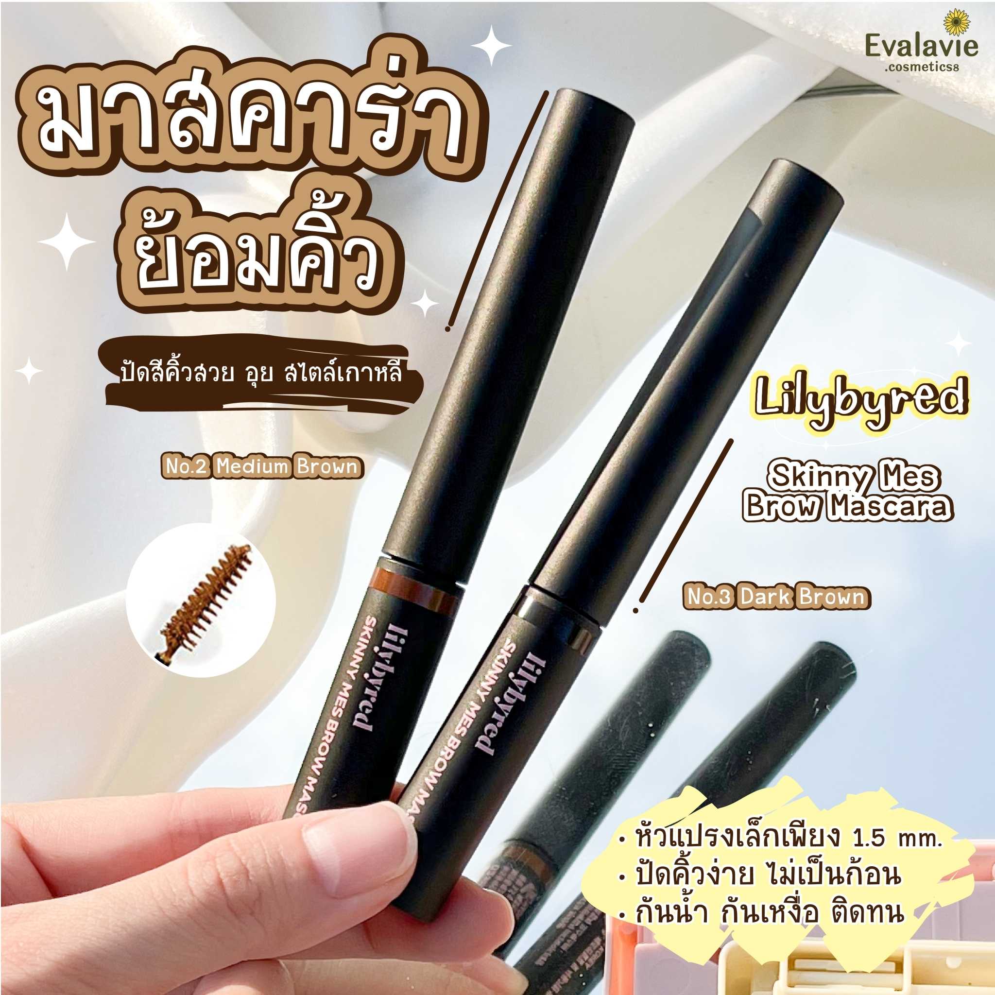 Lilybyred	Skinny Mes Brow Mascara