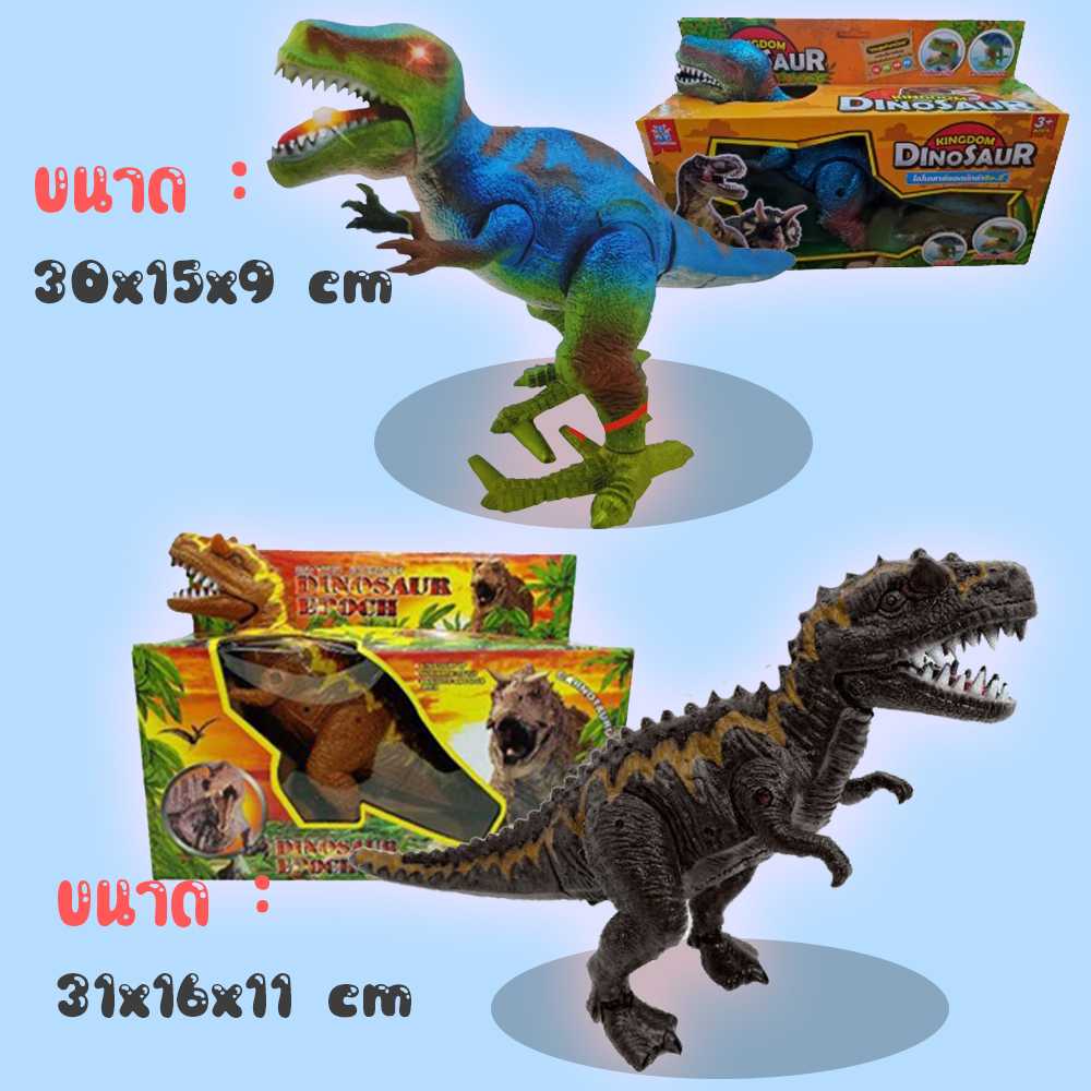 T-Rex ไดโนเสาร์ เดินได้ มีไฟ มีเสียง