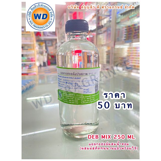 แอลกอฮอล์ ขนาด 250 ML