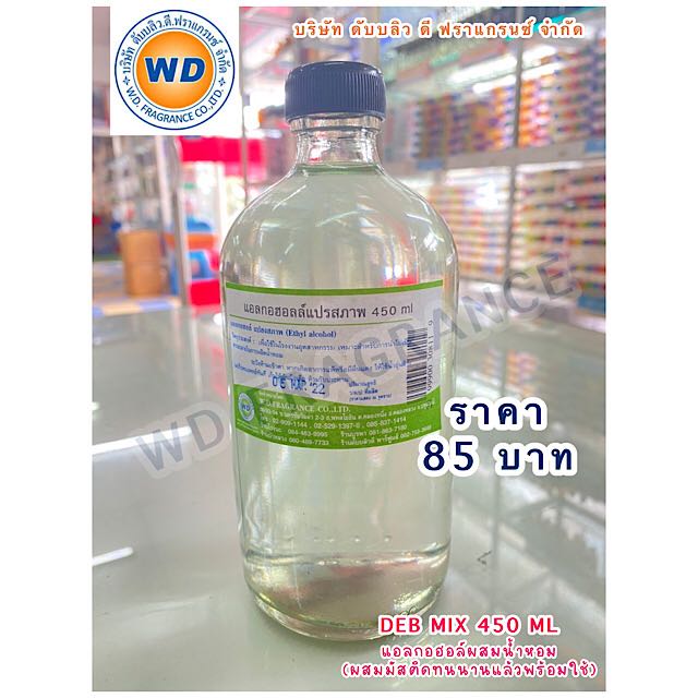 แอลกอฮอล์ ขนาด 450 ML