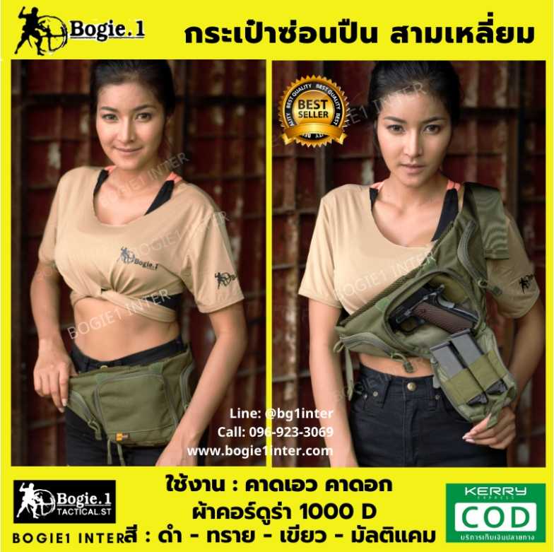 กระเป๋าซ่อนปืน สามเหลี่ยม Bogie1