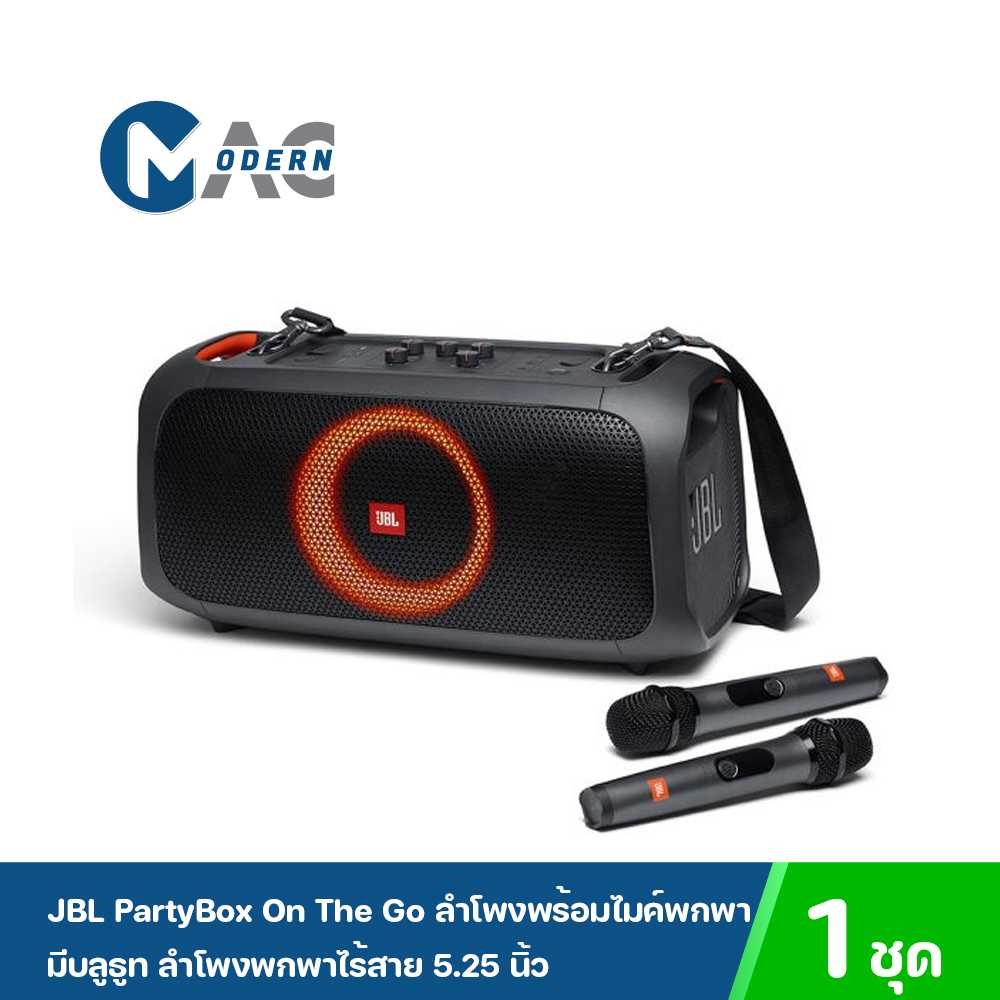 JBL PartyBox On The Go ลําโพงพร้อมไมค์พกพา มีบลูธูท ลำโพงพกพาไร้สาย 5.25 นิ้ว