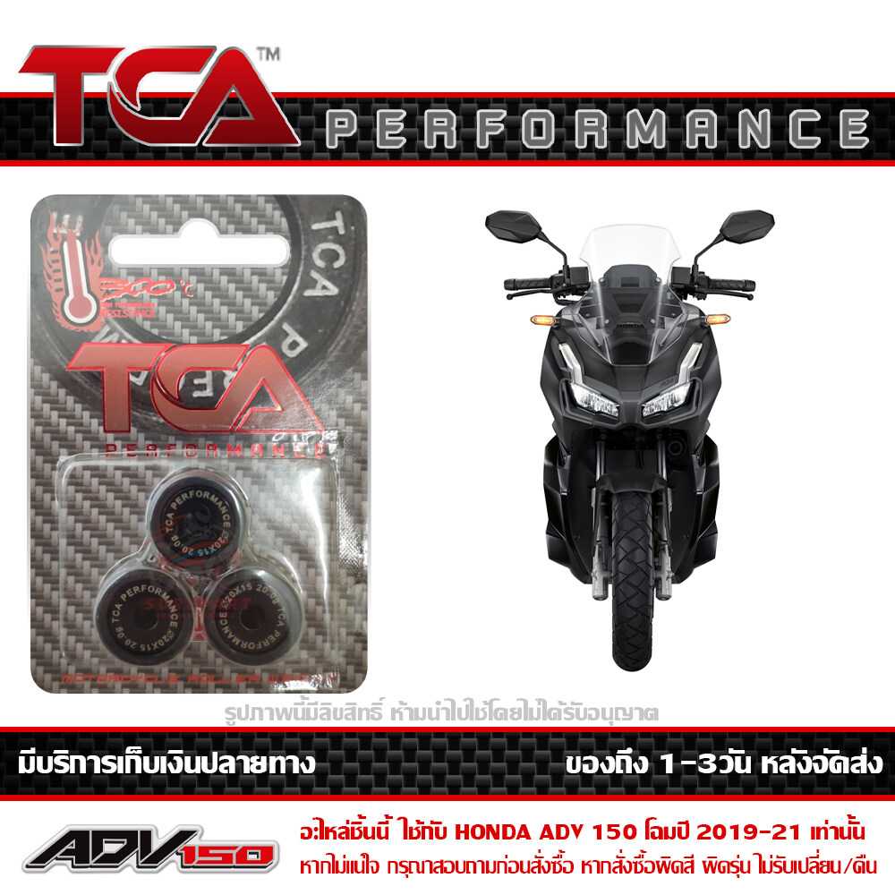 เม็ด ตุ้มน้ำหนัก TCA ของแท้ แพ็ค 3เม็ด สำหรับ HONDA ADV150 มีน้ำหนัก ตั้งแต่ 7 - 20 กรัม ส่งฟรี