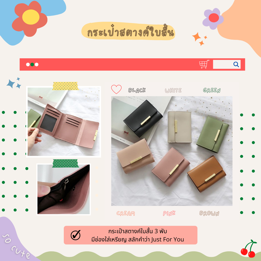 WALLET - กระเป๋าสตางค์ใบสั้น สลัก Just for you