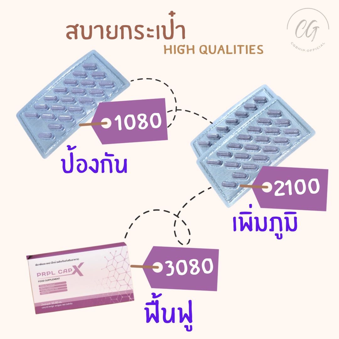 เสริมภูมิคุ้มกัน | ราคาสบายกระเป๋า