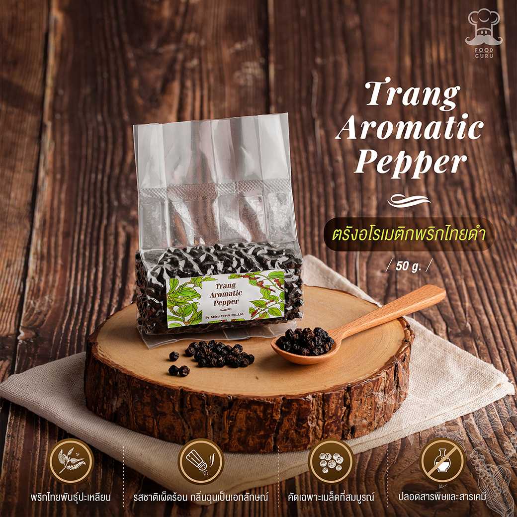 ตรังอโรเมติกพริกไทยดำ (TRANG Aromatic Pepper)