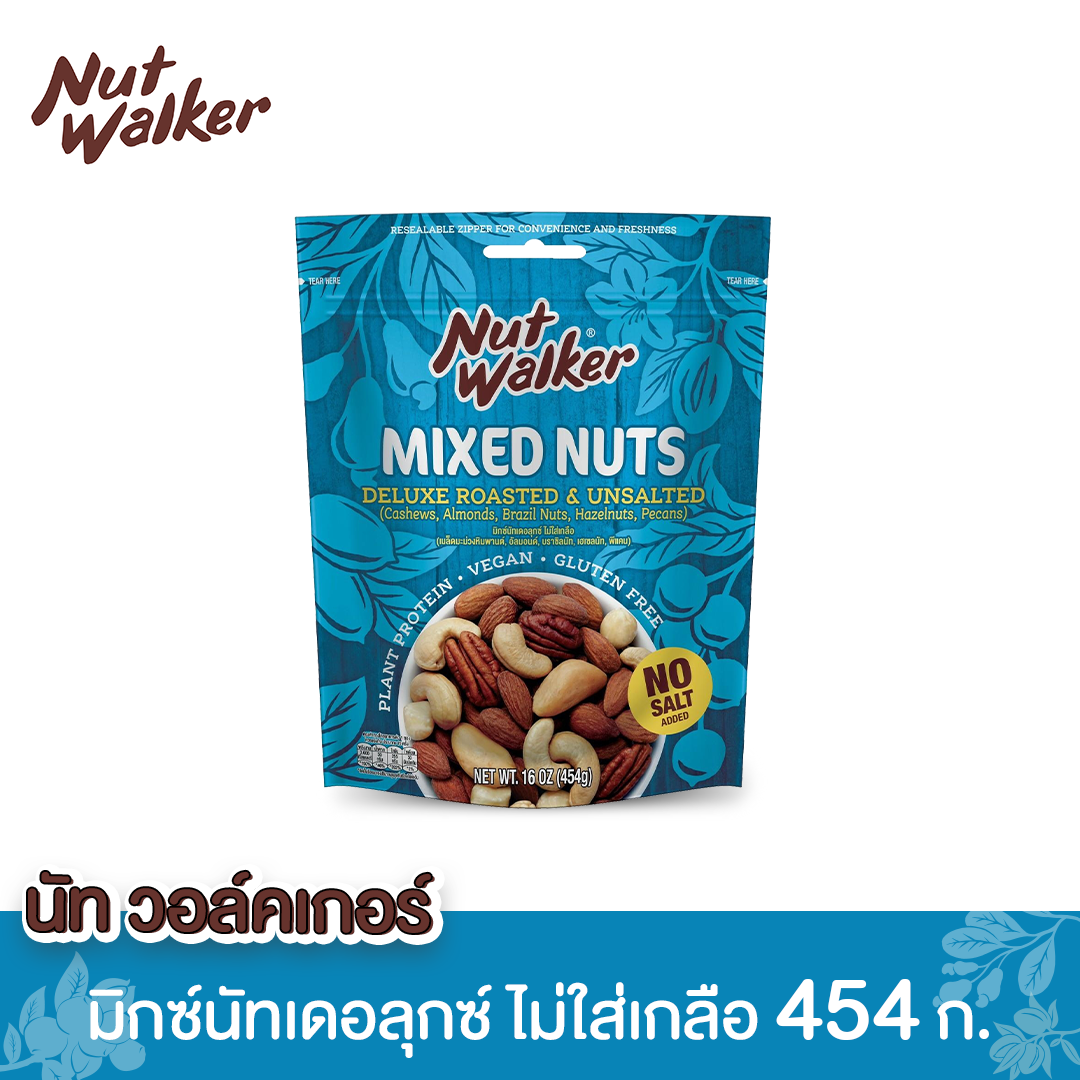 มิกซ์นัทเดอลุกซ์ ไม่ใส่เกลือ 454 กรัม Nut walker Deluxe Roasted & Unsalted Big Pack