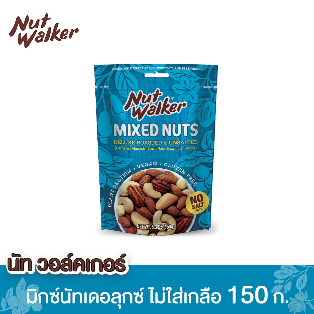 มิกซ์นัทเดอลุกซ์ไม่ใส่เกลือ นัทฯ Nut walker Deluxe Roasted & Salted Mixed 150 g.