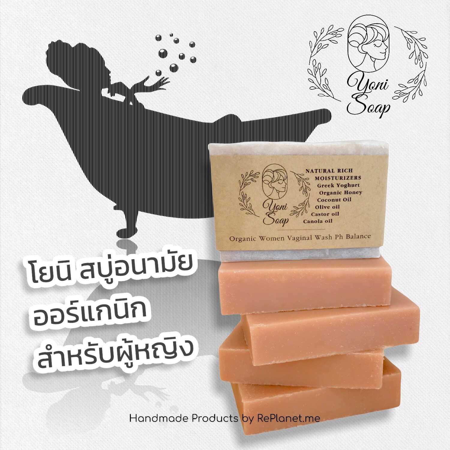 YONI Organic Soap Bar for Women Intimate Wash (โยนิ สบู่อนามัยออร์แกนิกสำหรับจุดซ่อนเร้น)