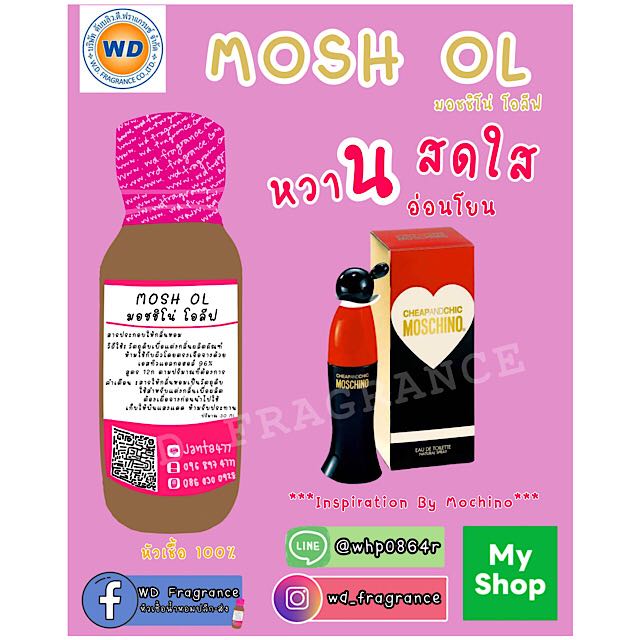 MOSH OL มอชชิโน่ โอลีฟ ขนาด 30 ML 