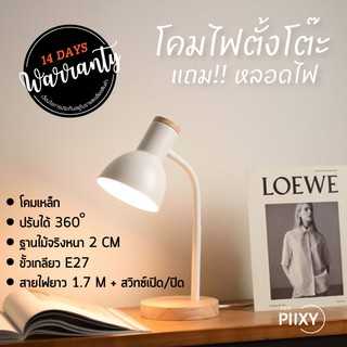 THE PIIXY(พร้อมส่งจากไทย) โคมไฟ เหล็ก พร้อมหลอดไฟ LED Warm light 3W โคมไฟตั้งโต๊ะ ปรับรอบทิศทาง