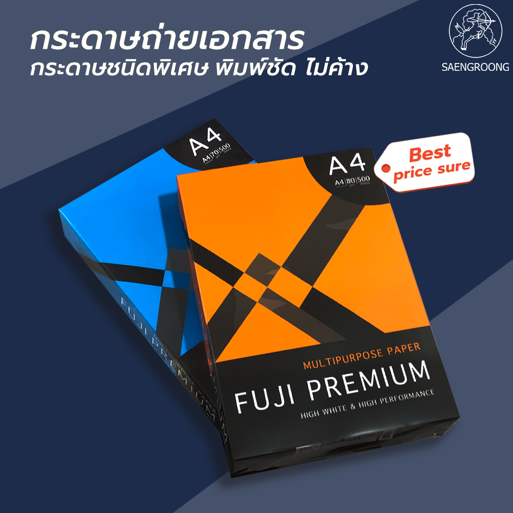Fuji Premium กระดาษถ่ายเอกสาร A4 ขนาด 70-80 แกรม (500แผ่น)