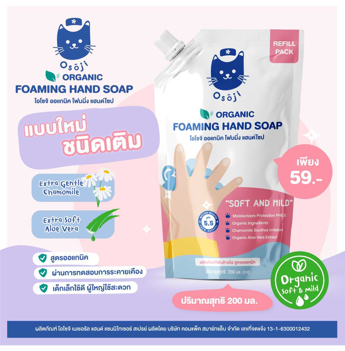 OSOJI FOAMING HAND SOAP ( Re-Fill)