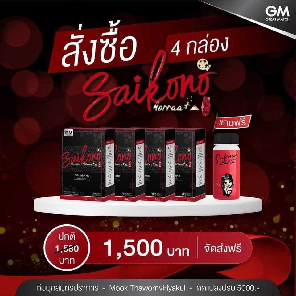 ไซโกโนะคอลลาเจน  ( เซต 4 กล่อง )