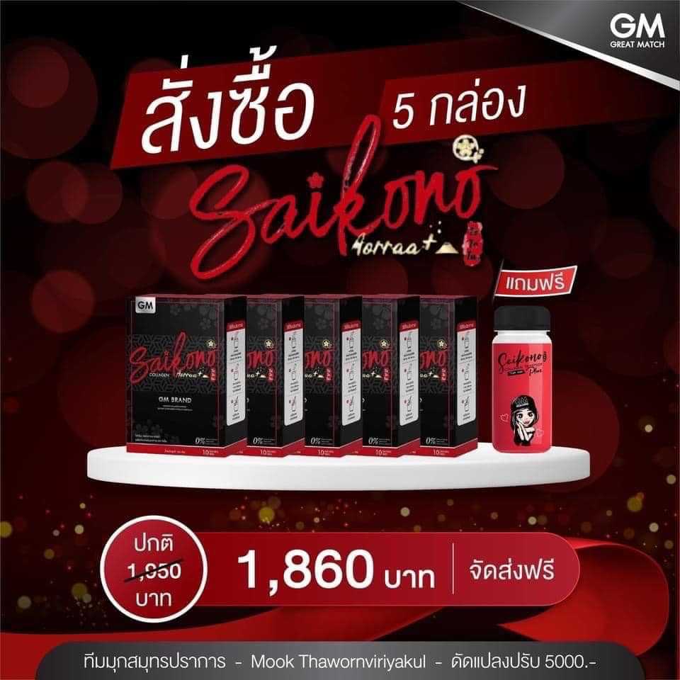 ไซโกโนะคอลลาเจน  ( เซต 5 กล่อง )