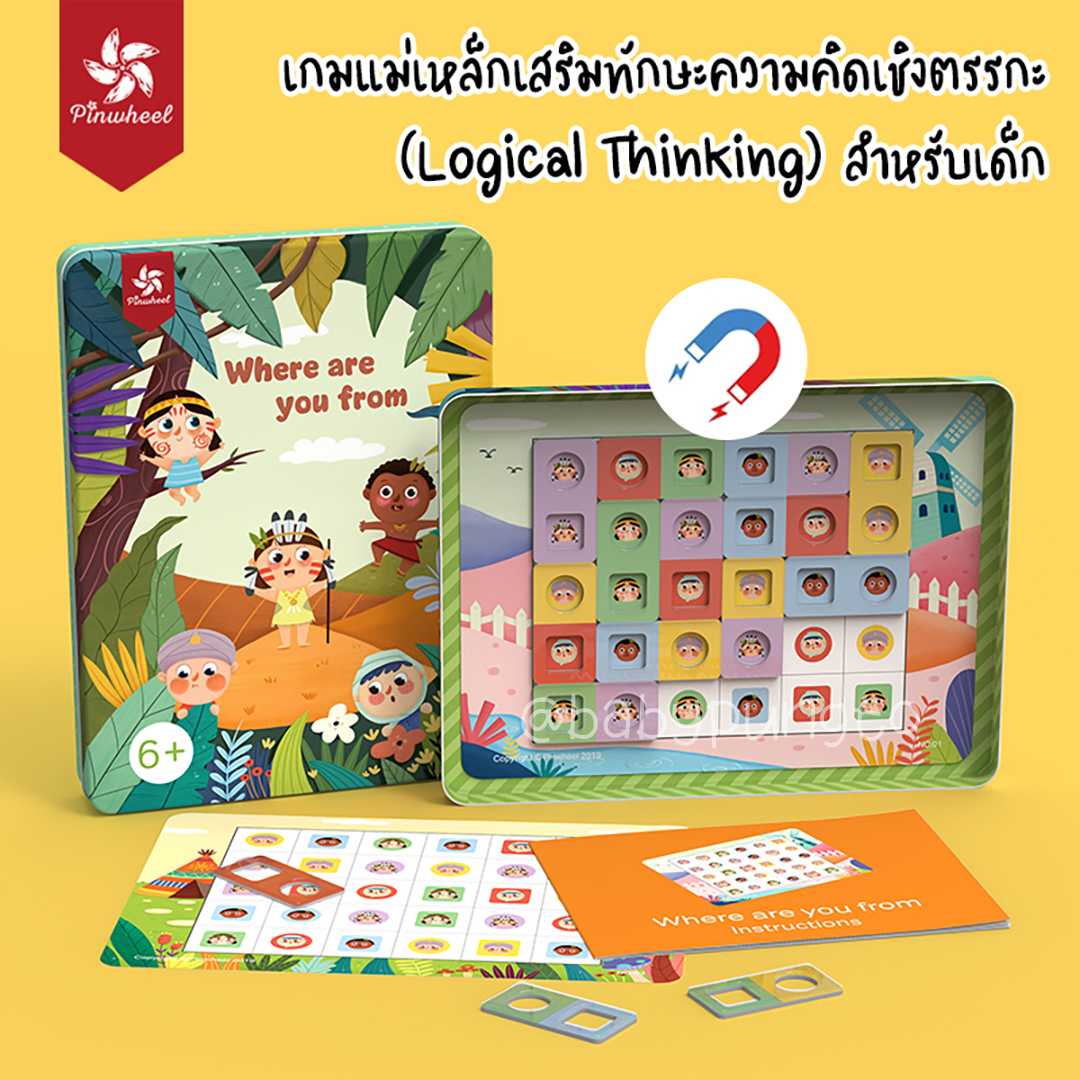 Pinwheel Magnetic Logic Puzzle Game เกมปริศนาทดสอบเชาวน์ปัญญา แบบแม่เหล็ก (สำหรับอายุ6-7ปีขึ้นไป)