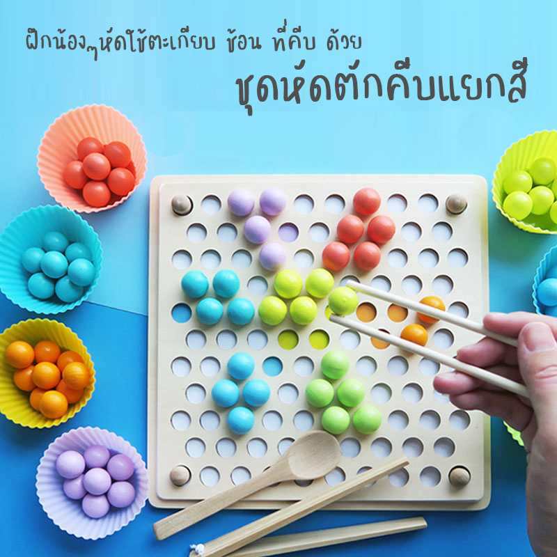 ของเล่นไม้ BEAD HOLDER ชุดหัดตักคีบแยกสี ชุดใหญ่