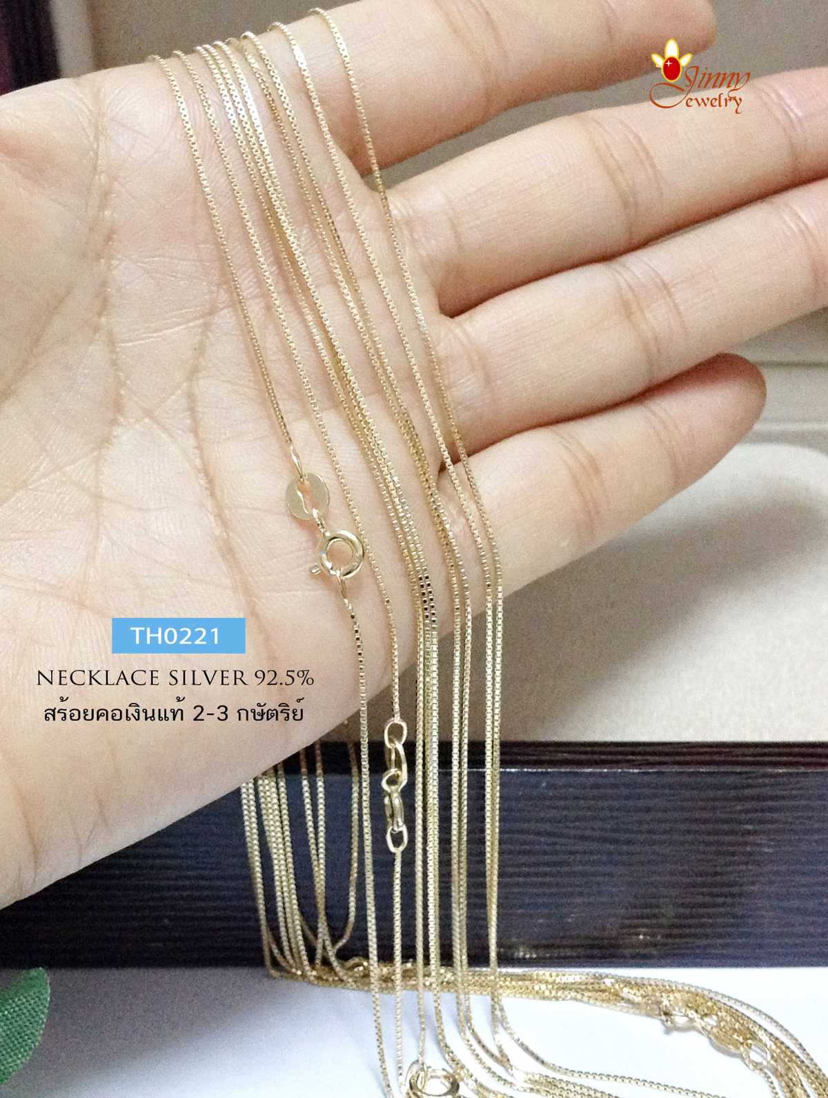 สร้อยคอเงินแท้  2 กษัตริย์ ชุบสีทอง ลายกล่อง (BOX) ชุบทองหนา 1 ไมครอน ไม่รวมจี้ (งานอิตาลี)
