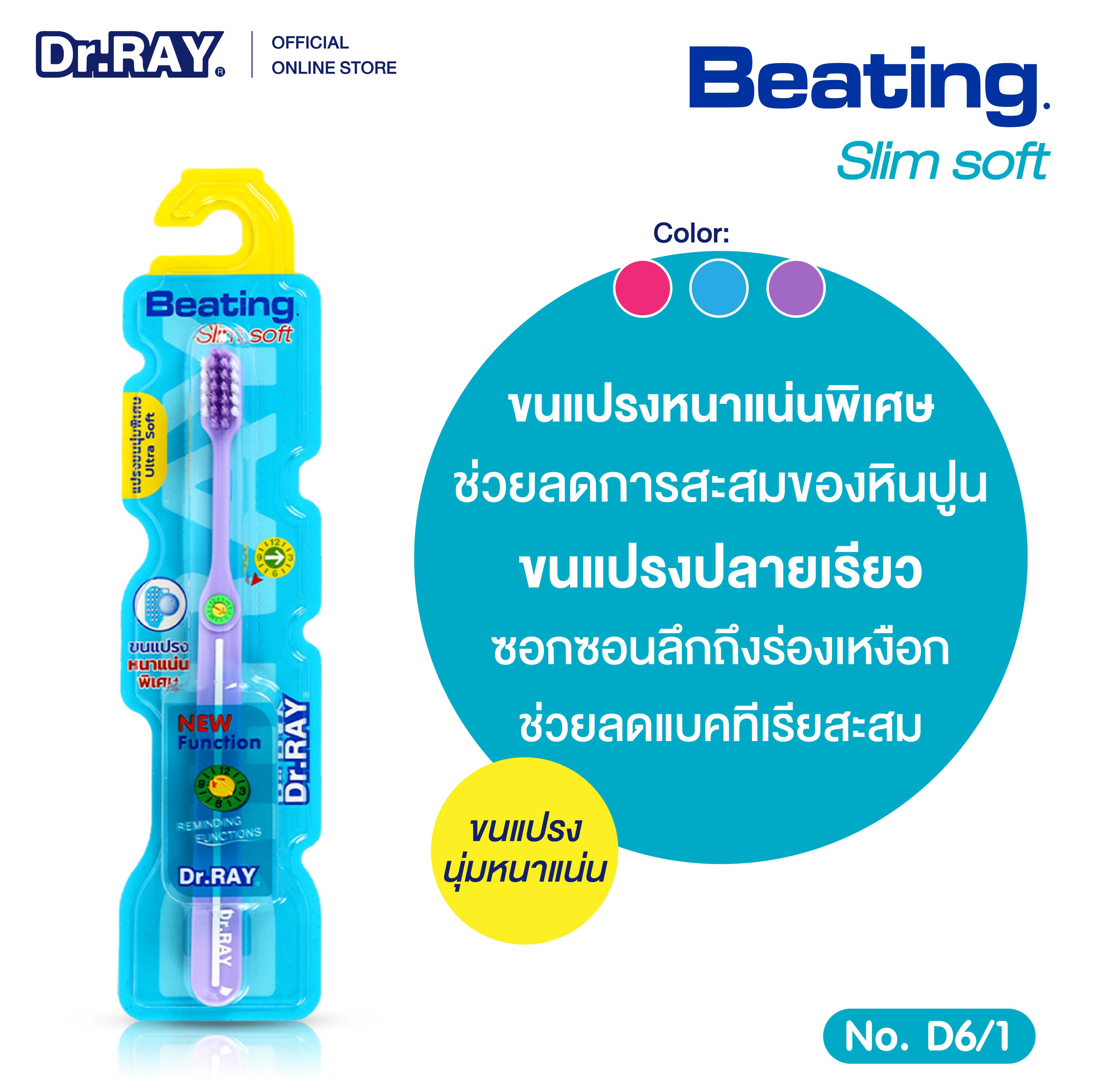 Dr.RAY แปรงสีฟัน หัวแปรงขนาดเล็ก ขนแปรงปลายเรียวนุ่มพิเศษ ULTRA SOFT [D6/1]
