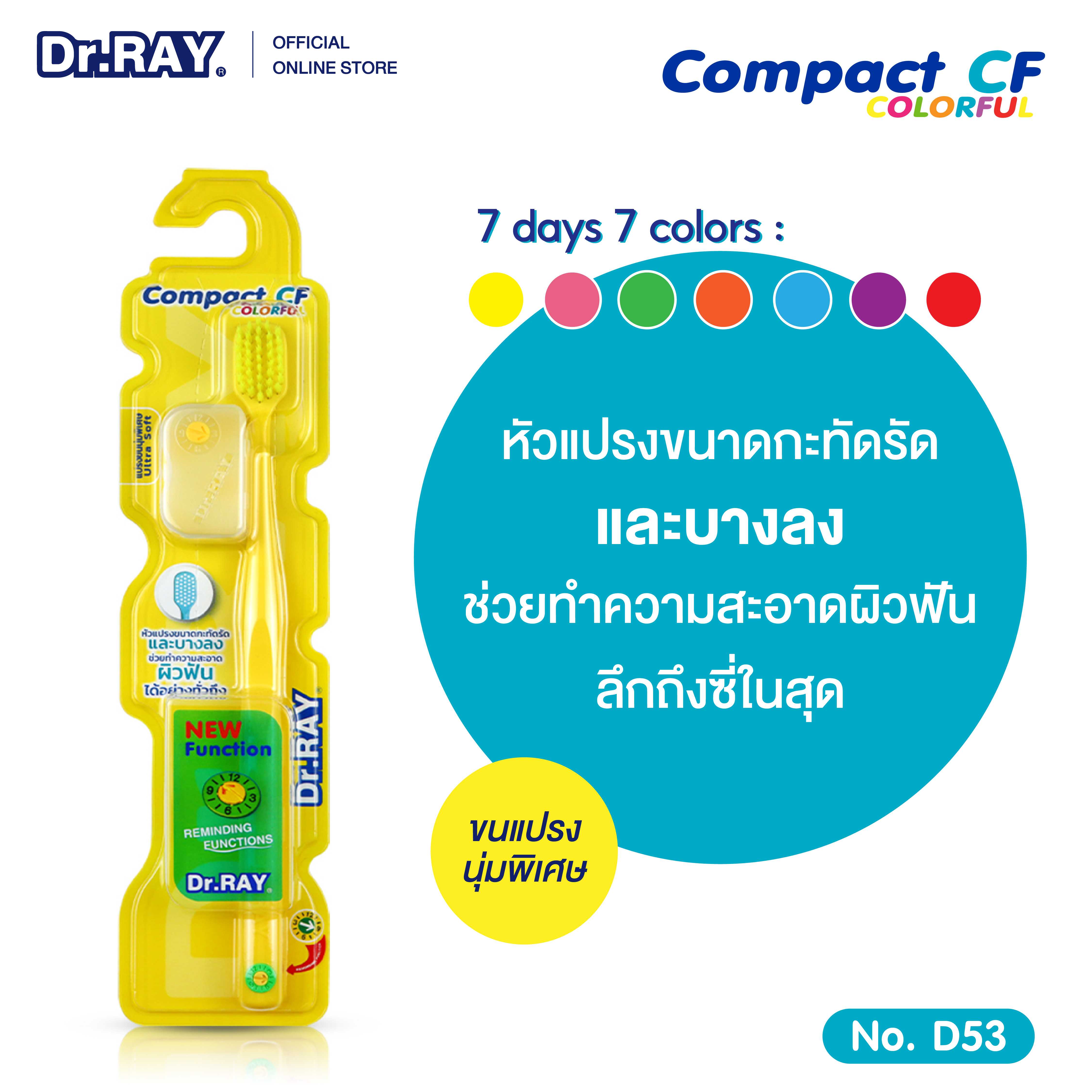 Dr.RAY แปรงสีฟัน 7สี สะสมให้ครบสี ขนแปรงนุ่มพิเศษ ULTRA SOFT มีฟังก์ชั่นกำหนดเดือน [D53]