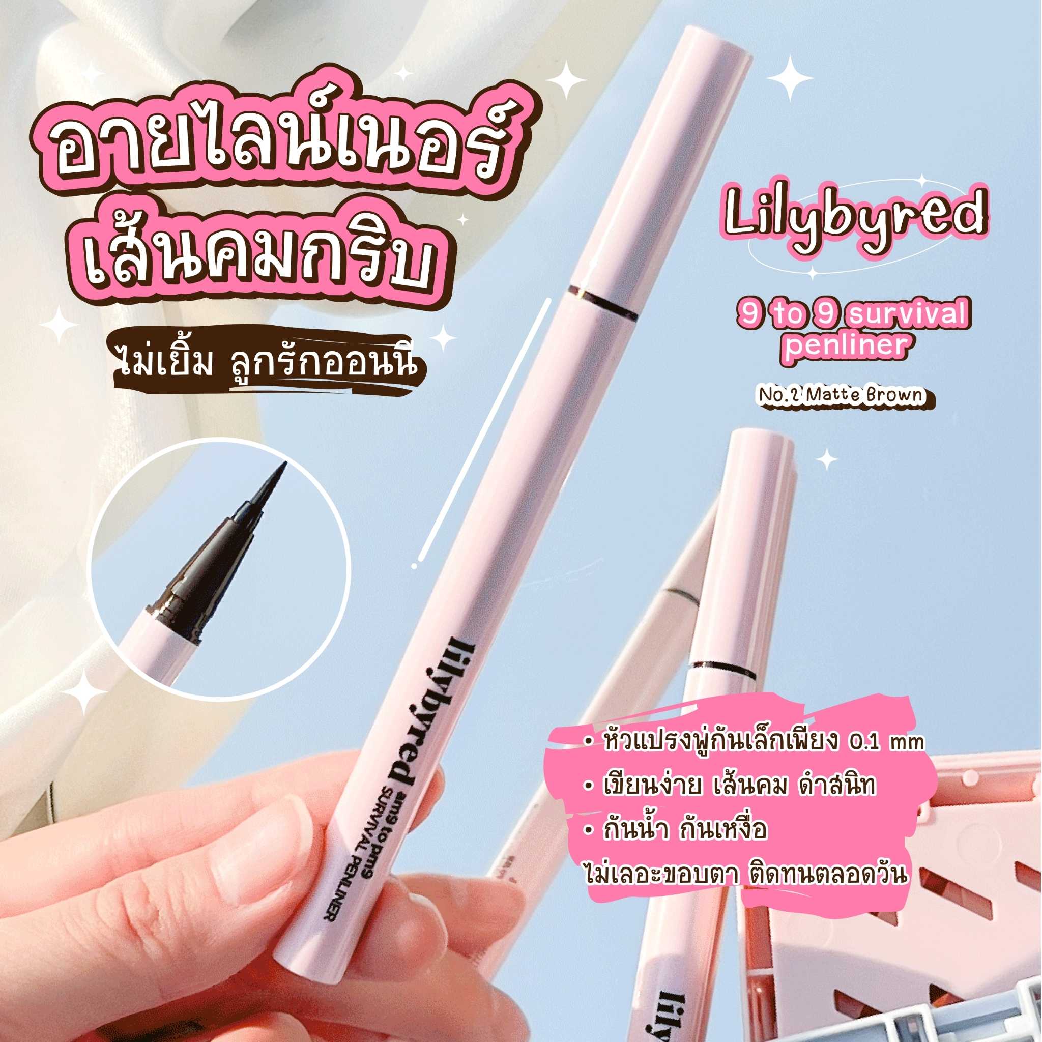 Lilybyred	9 to 9 survival penliner No.2 Matte Brown