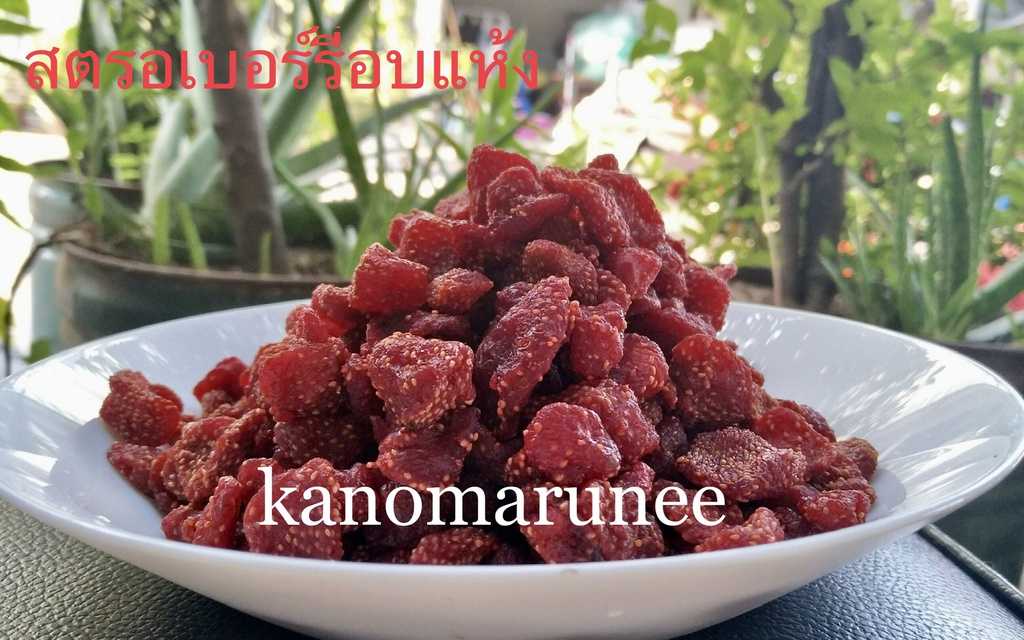สตรอเบอรี่อบแห้ง 5กก (บ๊วย)
