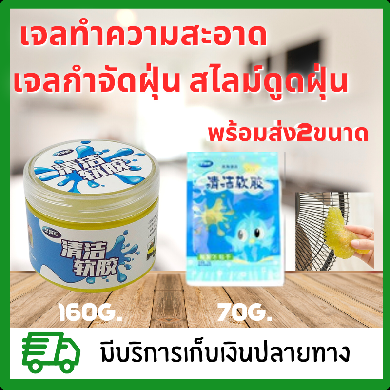 เจลทำความสะอาด เจลกำจัดฝุ่น สไลม์ดูดฝุ่น​เจลลดฝุ่น เจลทำความสะอาดคีย์บอร์ด 2 ขนาด