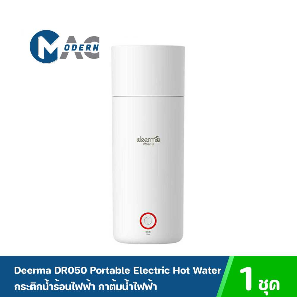 Deerma DR050 Portable Electric Hot Water Cup กระติกน้ำร้อนไฟฟ้า กาต้มน้ำไฟฟ้า แก้วเก็บความร้อน
