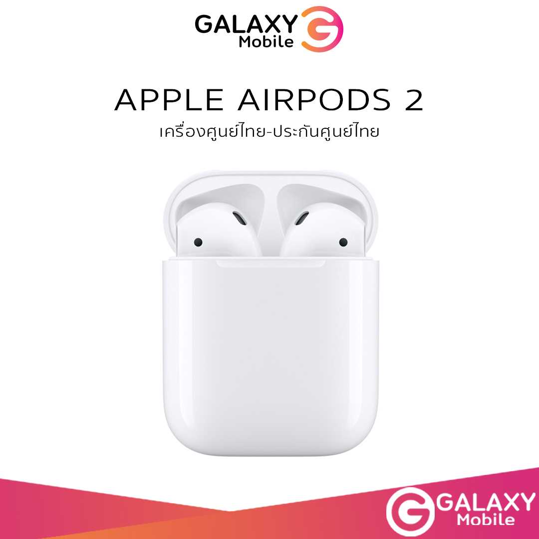 Apple Airpods 2 with Charging Case เครื่องศูนย์ไทย ประกันศูนย์ไทย
