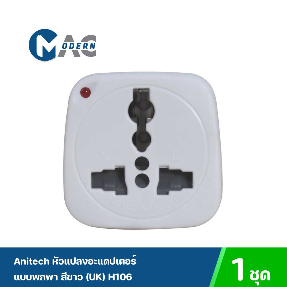 Anitech หัวแปลงอะแดปเตอร์แบบพกพา สีขาว (UK) H106
