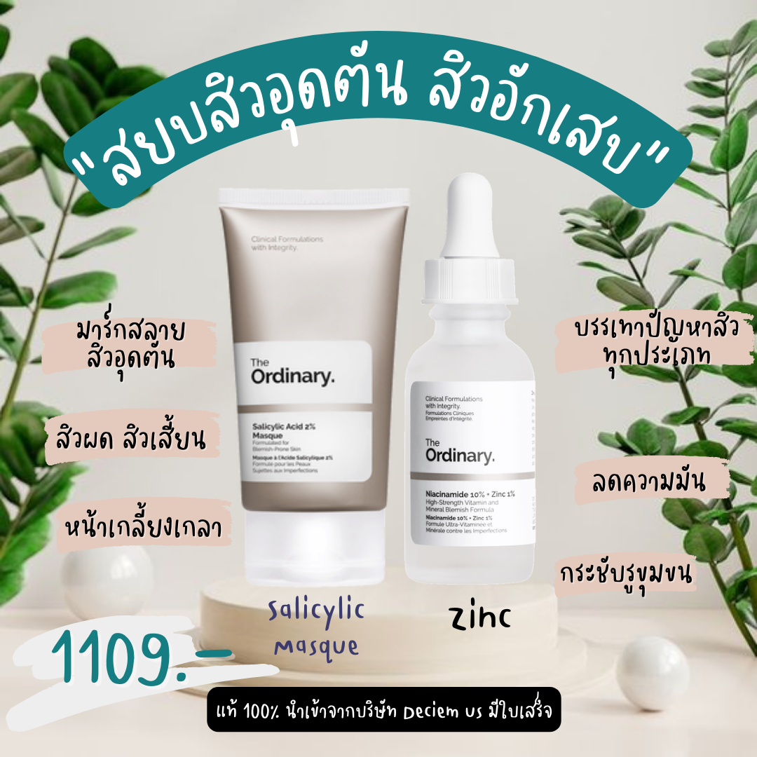 (เซตสยบสิวอุดตัน) Niacinamide 30 ml + มาร์กดำ 50ml