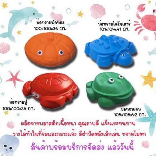 กระบะทราย บ่อทราย คุณภาพดี พร้อมฝาปิด