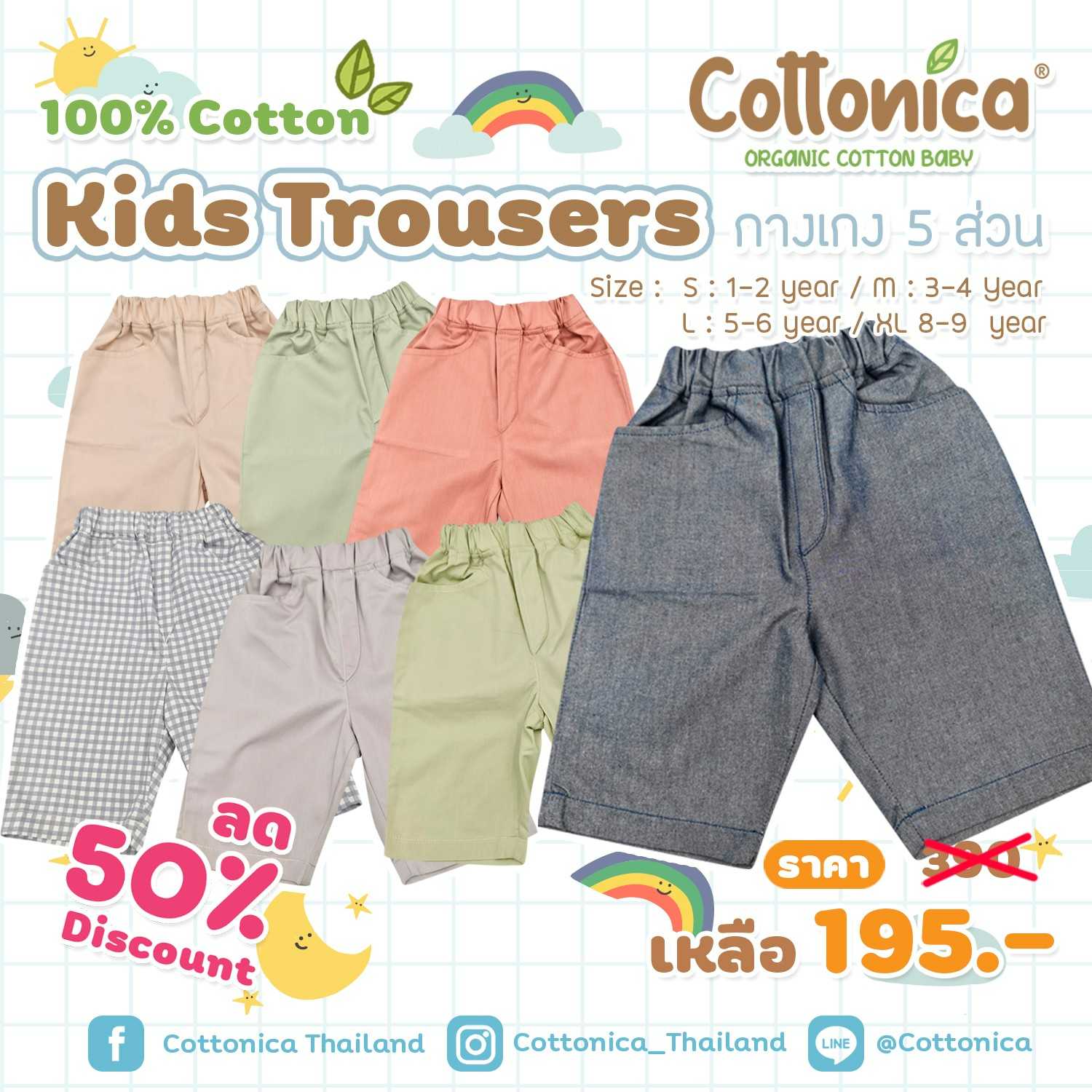 Kids Trousers (For Kids) กางเกงเด็ก 5ส่วน กางเกงขาสั้น กางเกงขายาว(100% Soft Cotton)(1055-58)