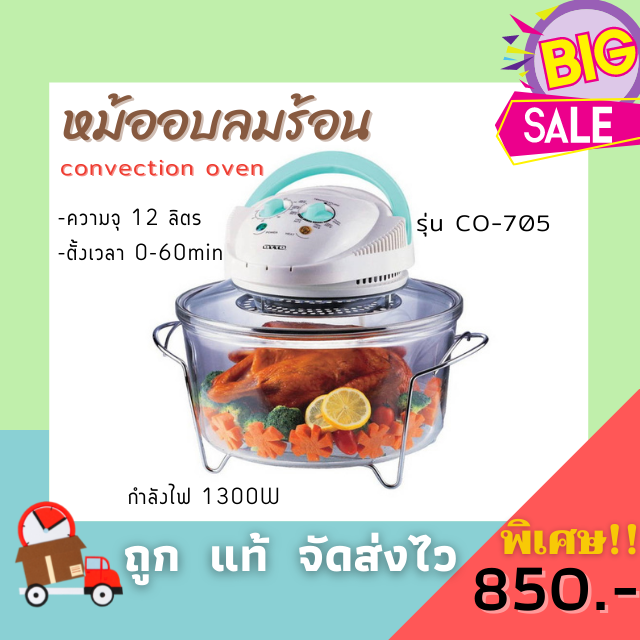 OTTO หม้ออบลมร้อนโถแก้ว รุ่น CO-705 ขนาด 12 ลิตร