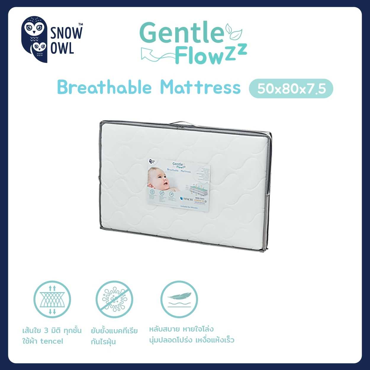 Snow owl Gentle FlowZz Breathable Mattress 50x80x7.5cm [Cozee] เบาะนอนระบายอากาศ ระดับพรีเมี่ยม