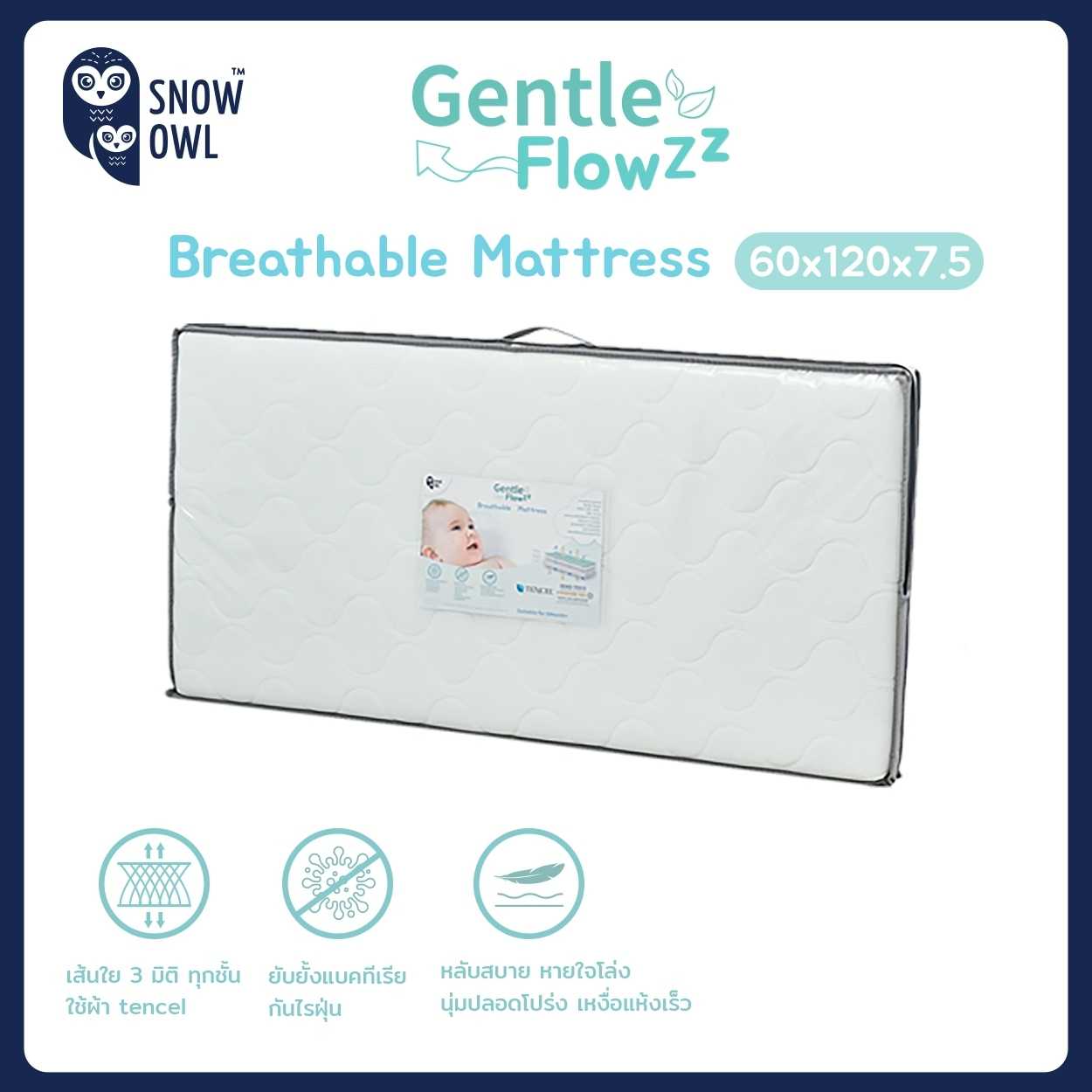 Snow owl Gentle FlowZz Breathable Mattress 60x120x7.5cm เบาะนอนระบายอากาศ ระดับพรีเมี่ยม