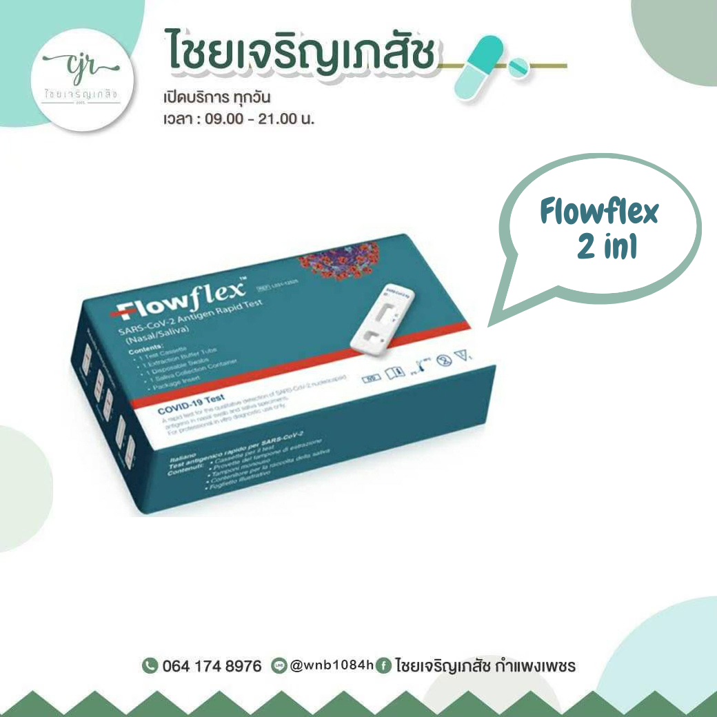 ชุดตรวจ Covid-19 Flowflex  2 in1