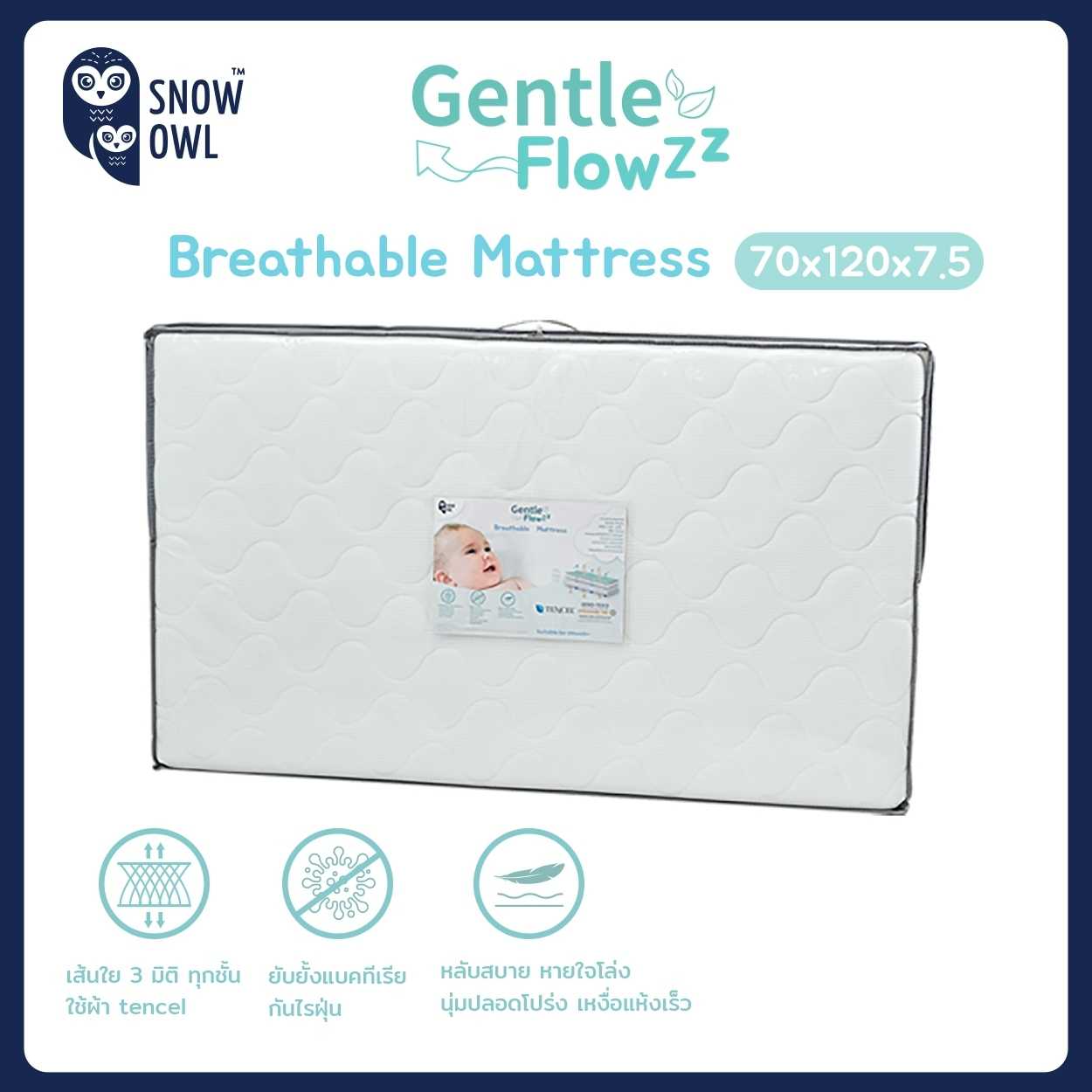 Snow owl Gentle FlowZz Breathable Mattress 70x120x7.5cm เบาะนอนระบายอากาศระดับพรีเมี่ยม