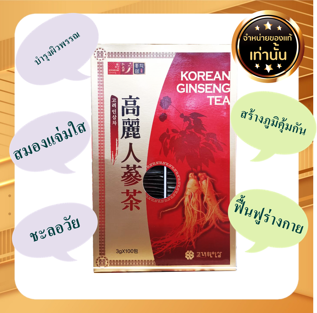 แพ็คเกจใหม่ล่าสุด ชาโสมเกาหลีแท้ 100 % KOREAN ONE GINSENG TEA 1 กล่องใหญ่ มี 100 ซอง.