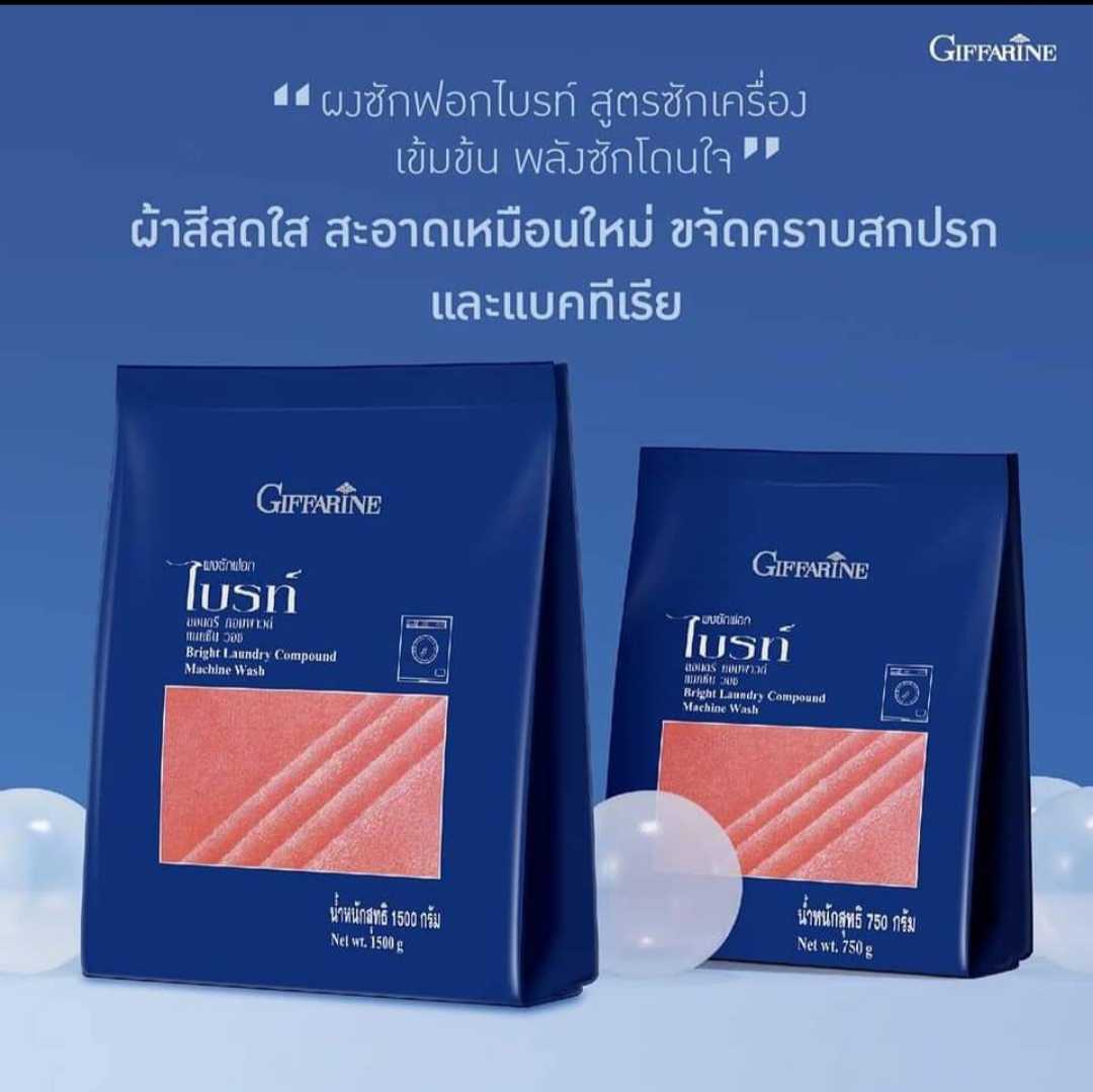 ผงซักฟอกไบรท์ กิฟฟารีน สูตรซักเครื่อง ขนาด 1,500 กรัม